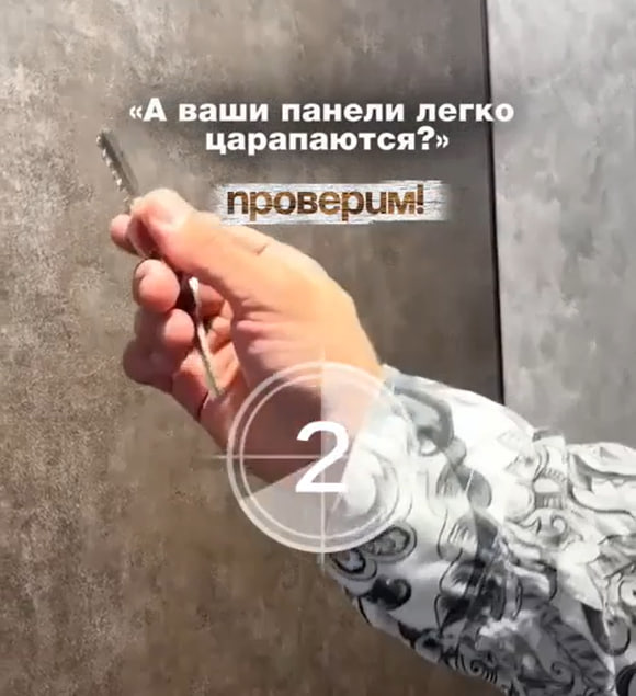 Легко ли поцарапать панели?